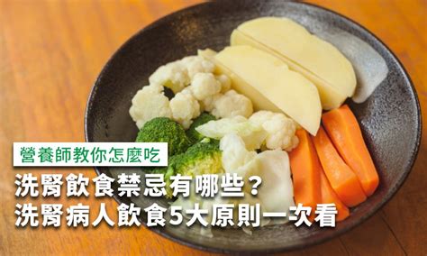 牛肉精禁忌|洗腎病人有哪些飲食原則與禁忌？ 一次了解低鉀、低。